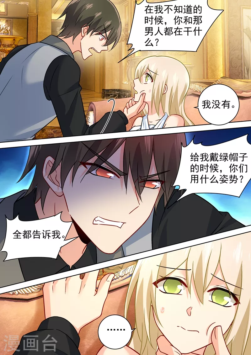 第225话就要你这只兽-我的男人是个偏执狂-（第3张）
