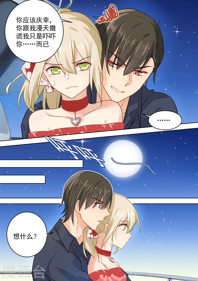 第69话千初不见了！-我的男人是个偏执狂-（第1张）