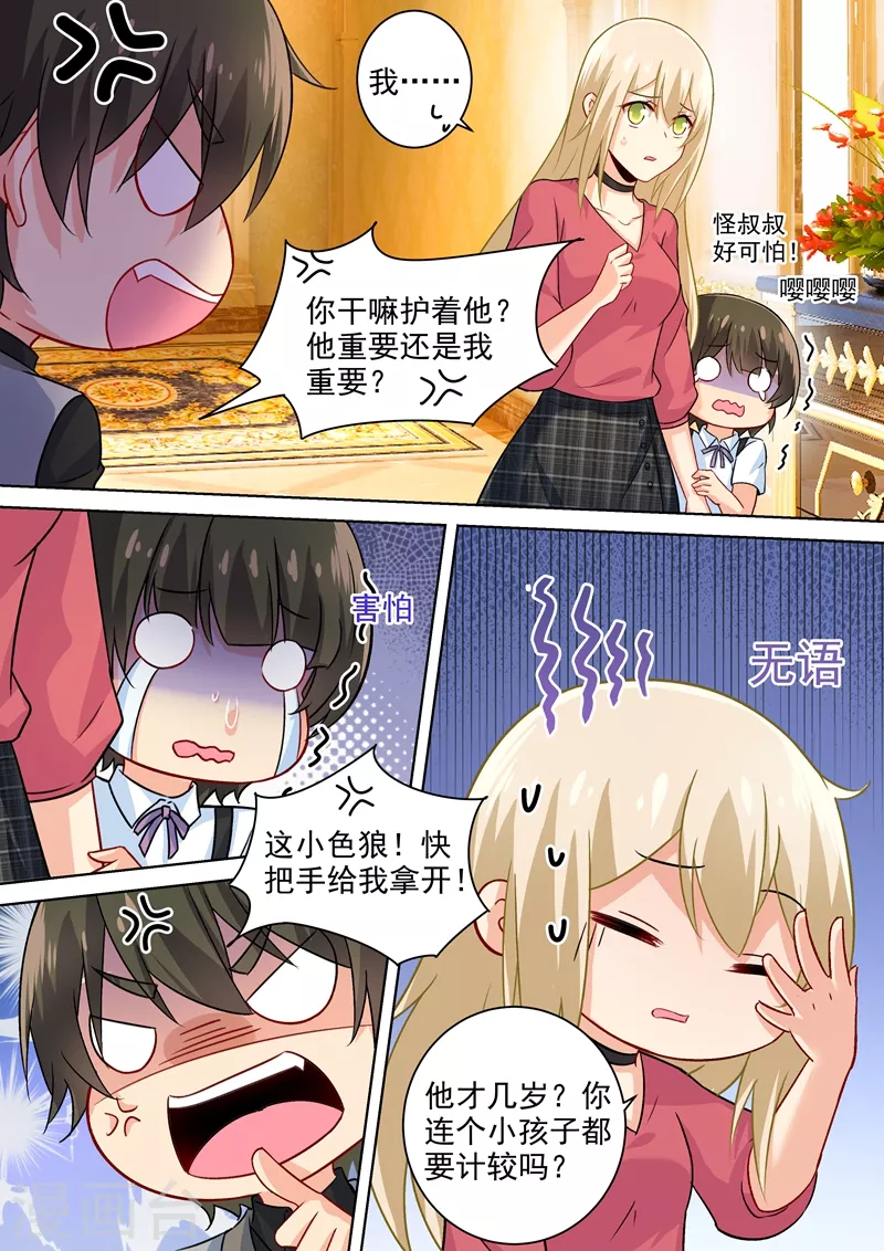 第192话过来，给我按摩！-我的男人是个偏执狂-（第1张）