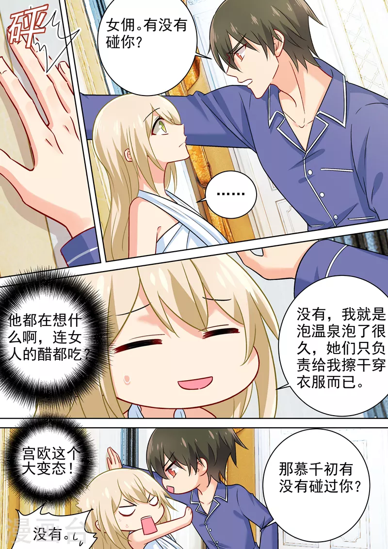 第226话你要的男人-我的男人是个偏执狂-（第4张）