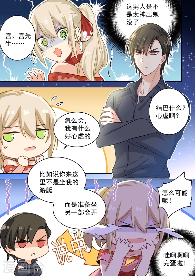 第68话宫先生我错了-我的男人是个偏执狂-（第3张）