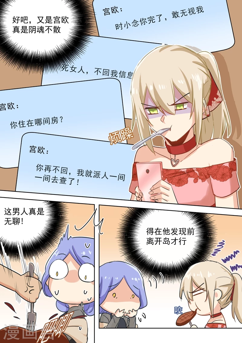 第68话宫先生我错了-我的男人是个偏执狂-（第1张）