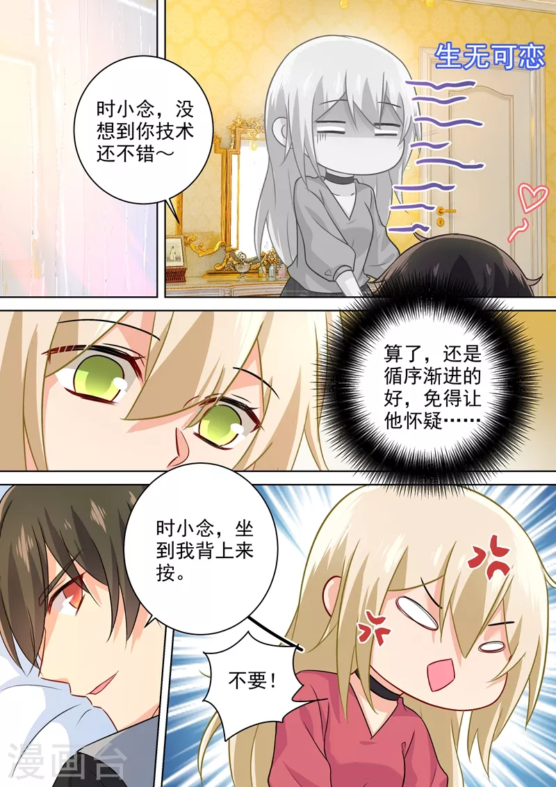 第193话撒娇四连炸-我的男人是个偏执狂-（第3张）