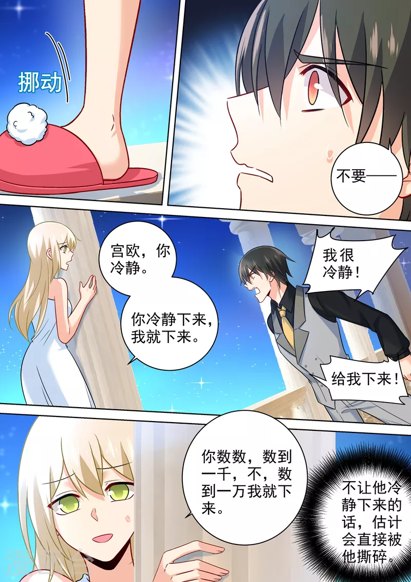 第224话让他数数-我的男人是个偏执狂-（第3张）