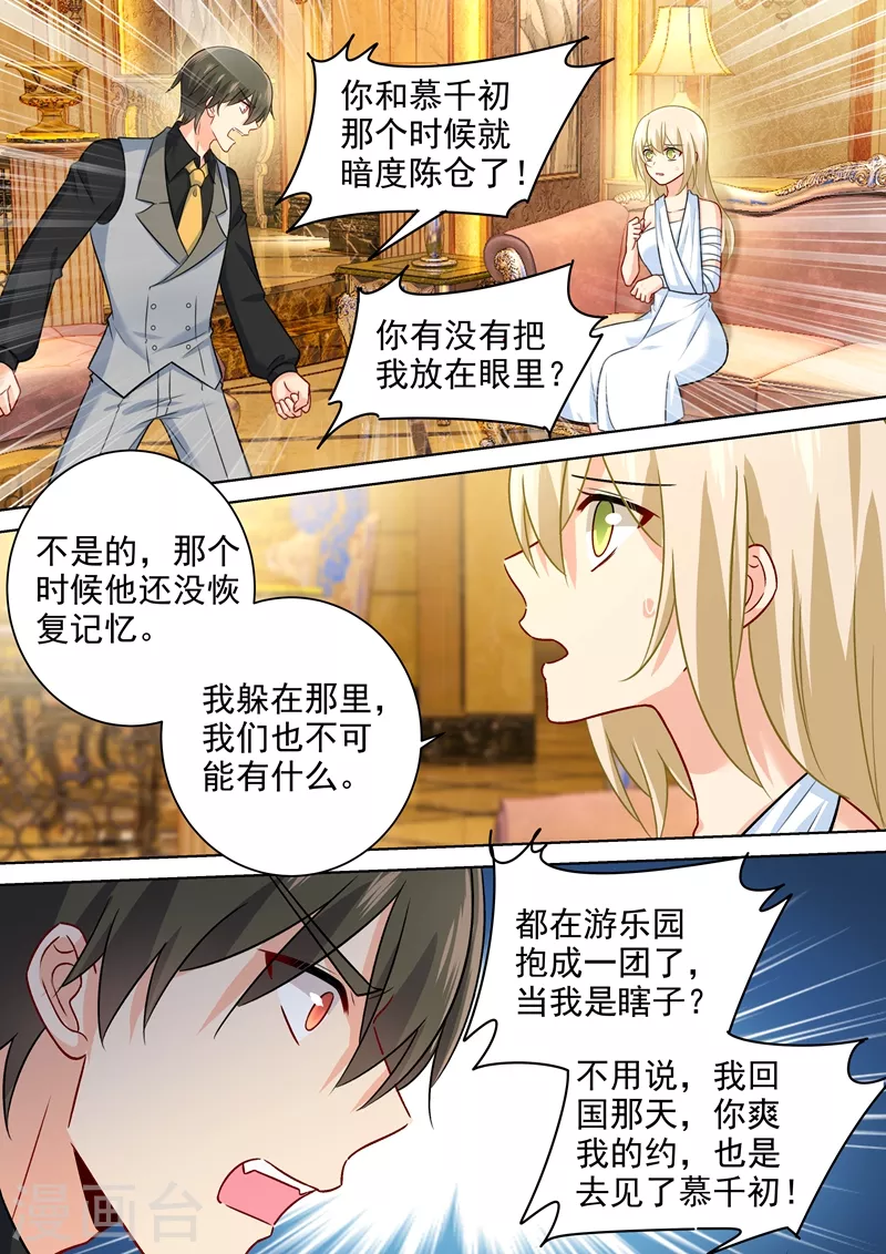 第225话就要你这只兽-我的男人是个偏执狂-（第2张）