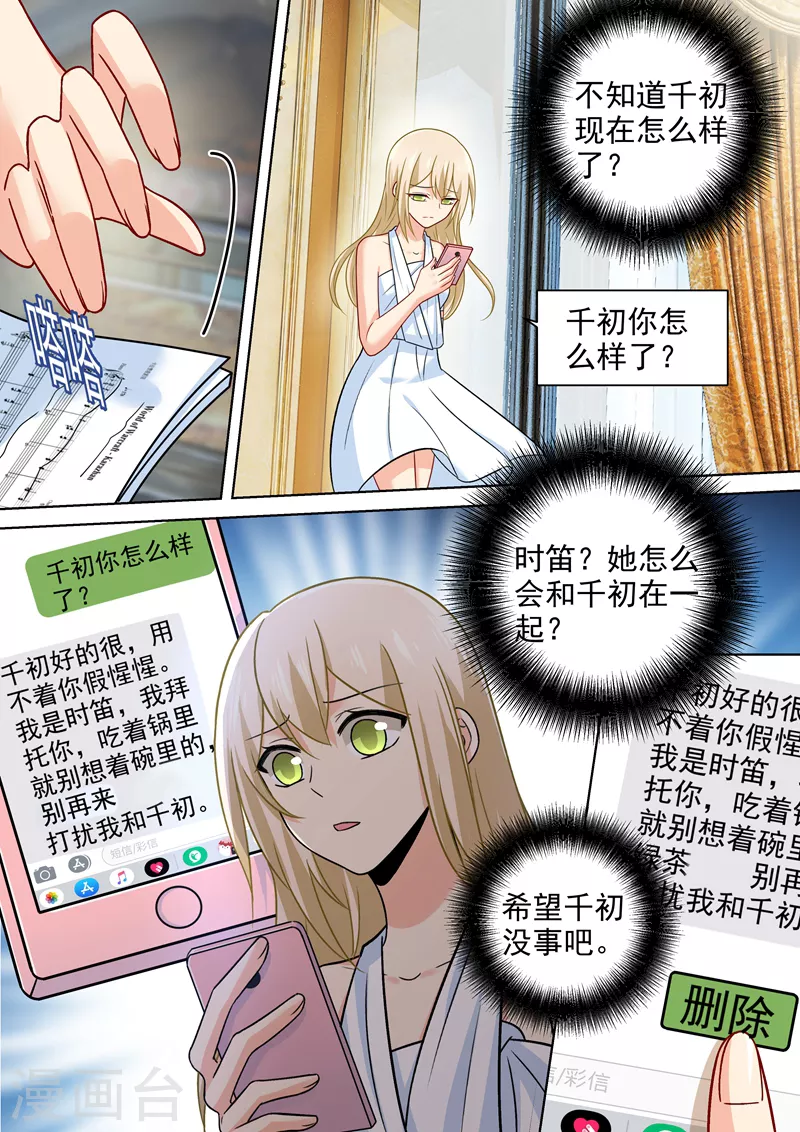 第226话你要的男人-我的男人是个偏执狂-（第2张）