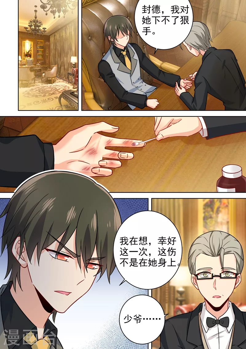 第225话就要你这只兽-我的男人是个偏执狂-（第8张）