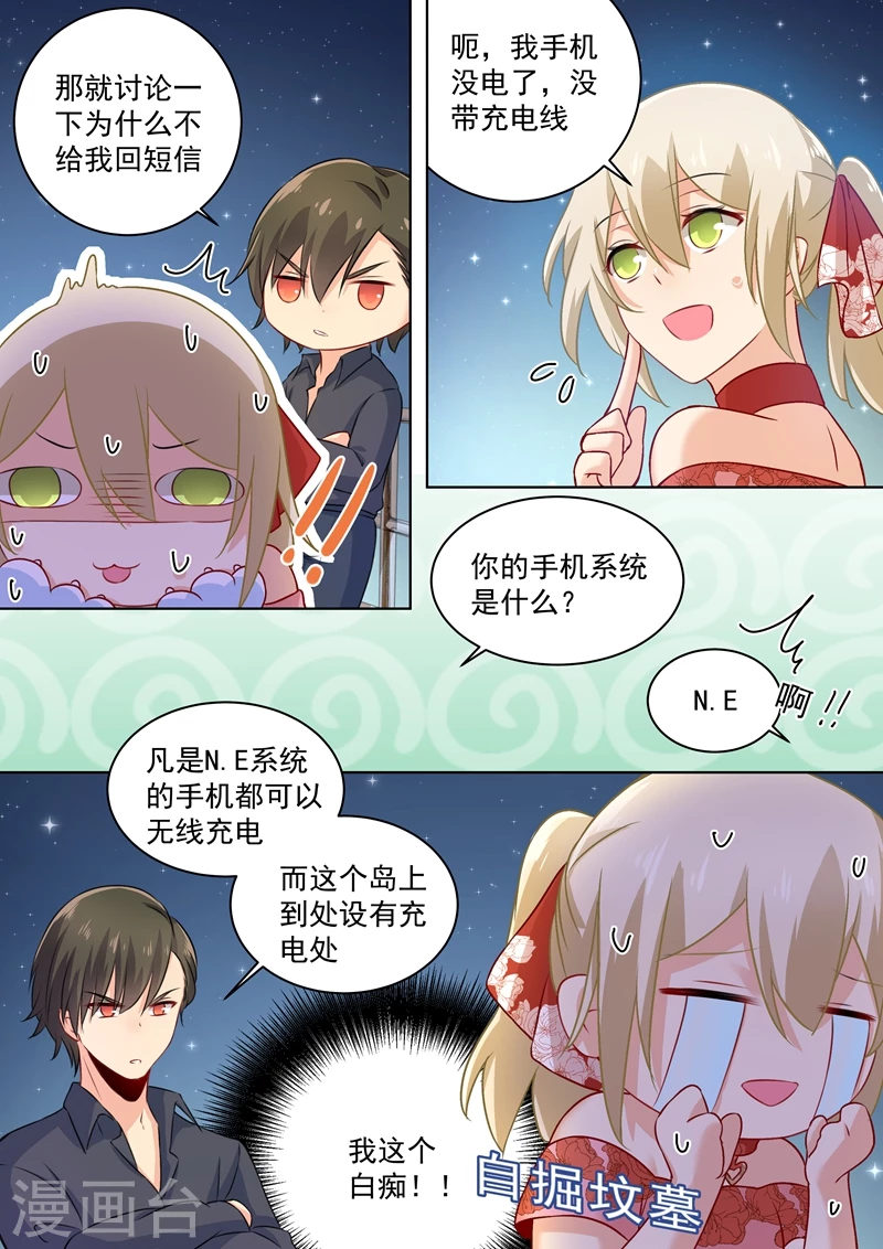 第68话宫先生我错了-我的男人是个偏执狂-（第5张）