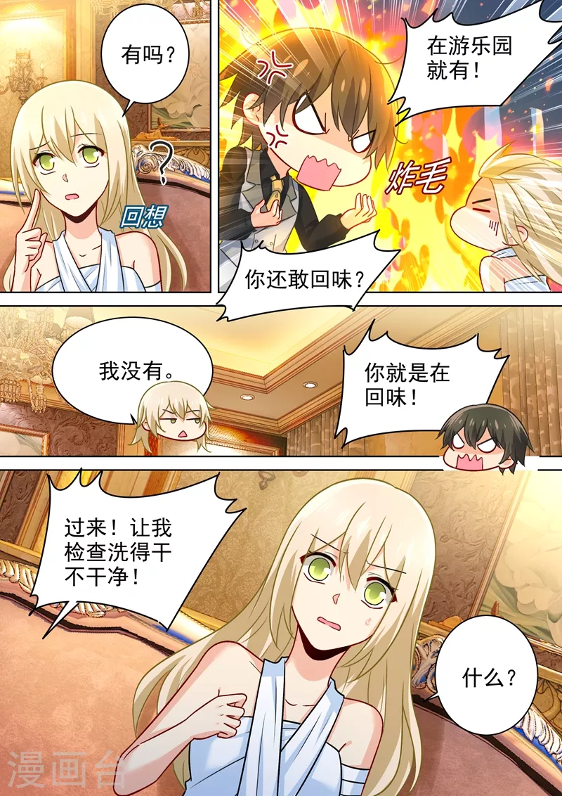 第225话就要你这只兽-我的男人是个偏执狂-（第6张）