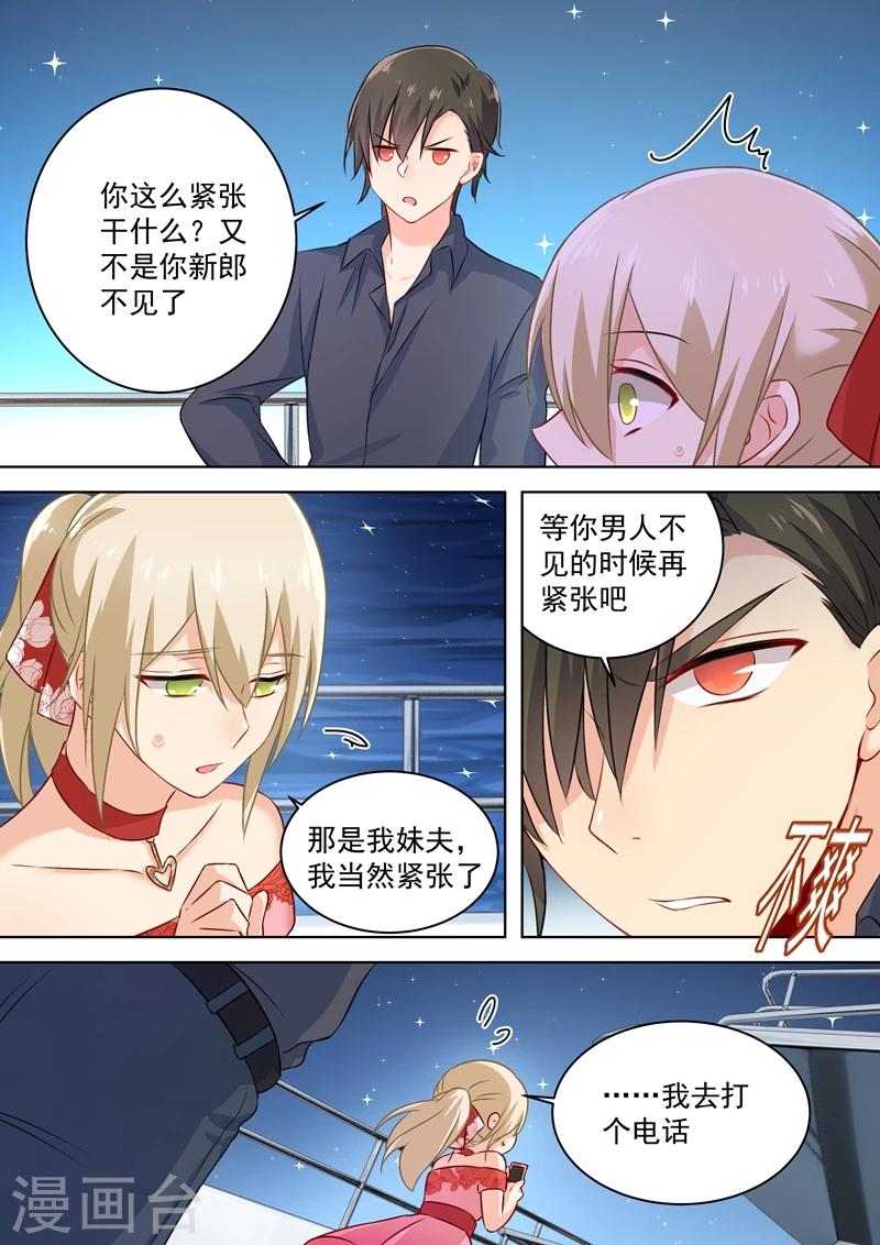 第69话千初不见了！-我的男人是个偏执狂-（第4张）