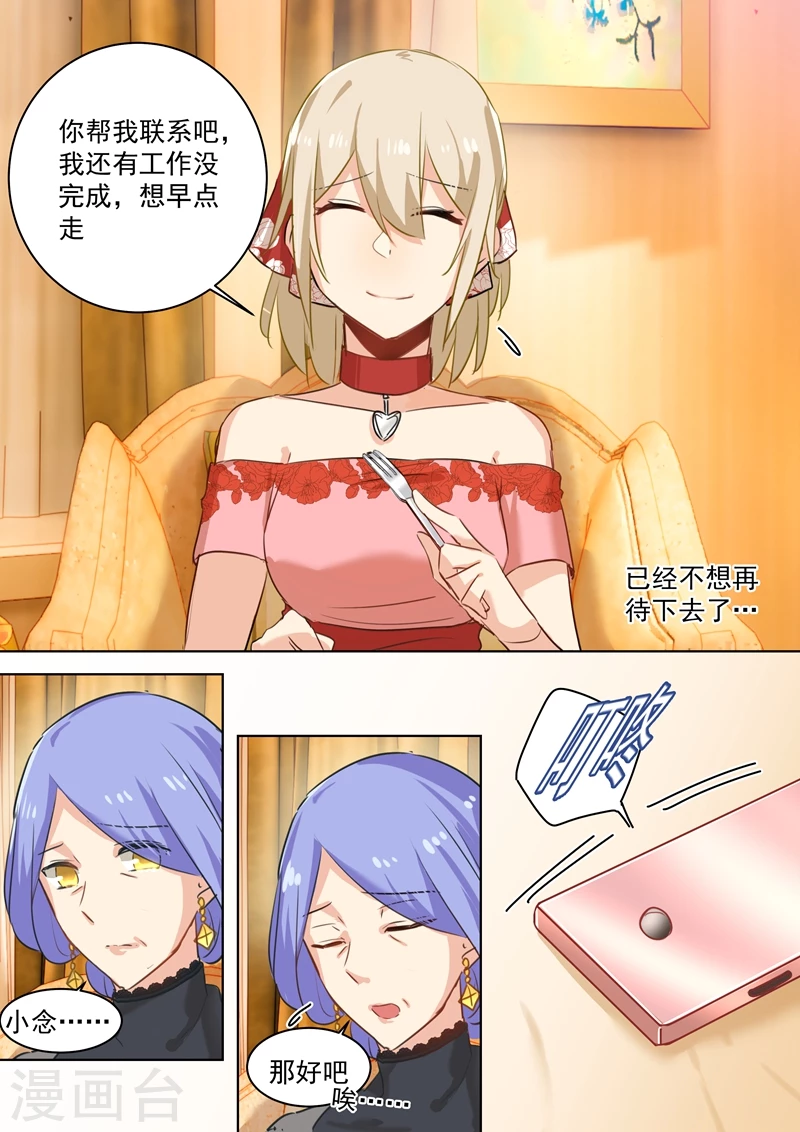 第67话想要离开-我的男人是个偏执狂-（第8张）