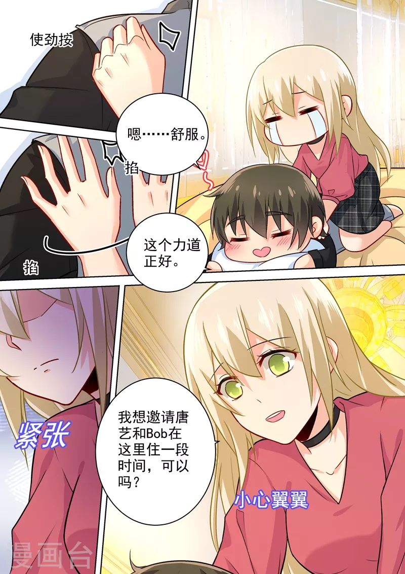 第193话撒娇四连炸-我的男人是个偏执狂-（第5张）