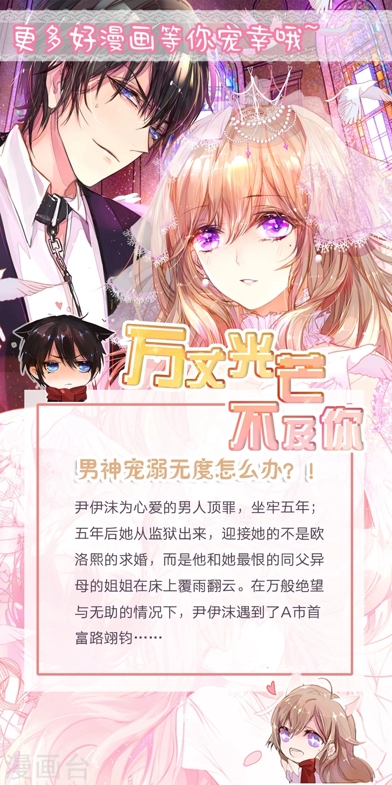 第68话宫先生我错了-我的男人是个偏执狂-（第9张）