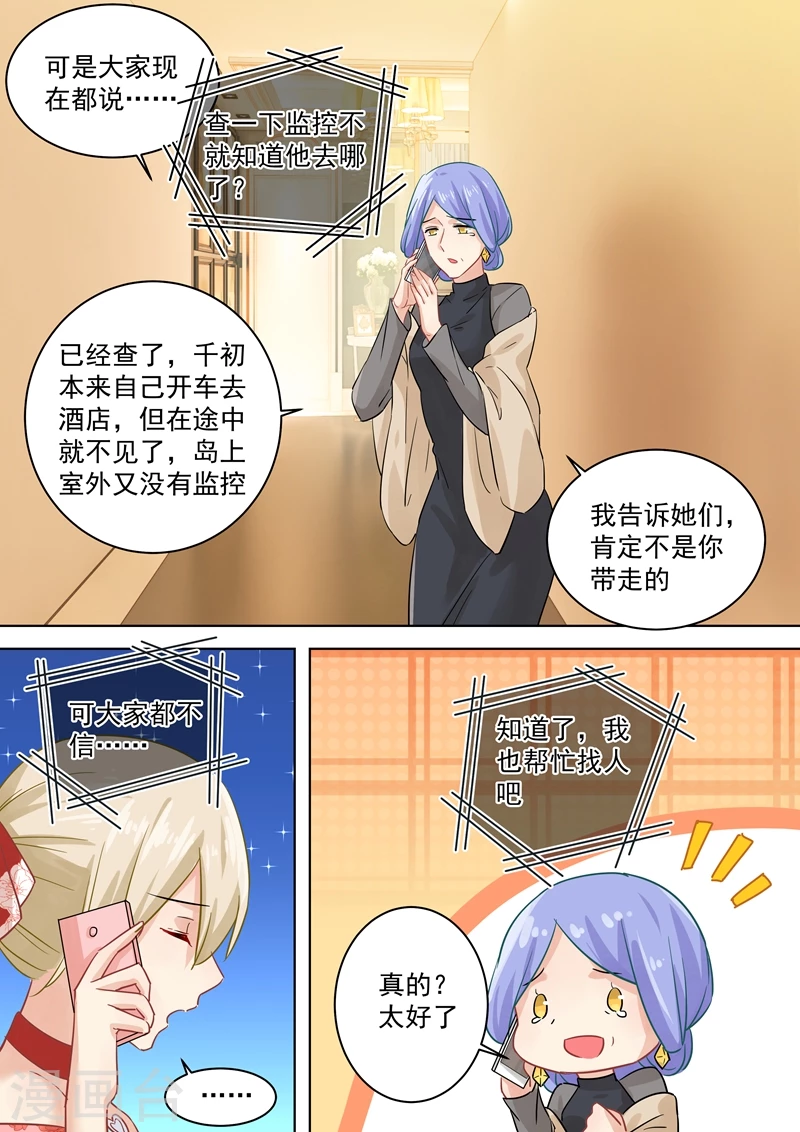 第69话千初不见了！-我的男人是个偏执狂-（第6张）