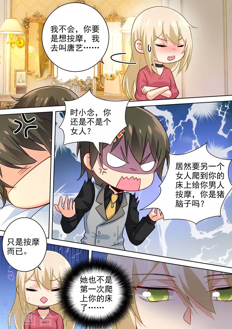 第192话过来，给我按摩！-我的男人是个偏执狂-（第6张）