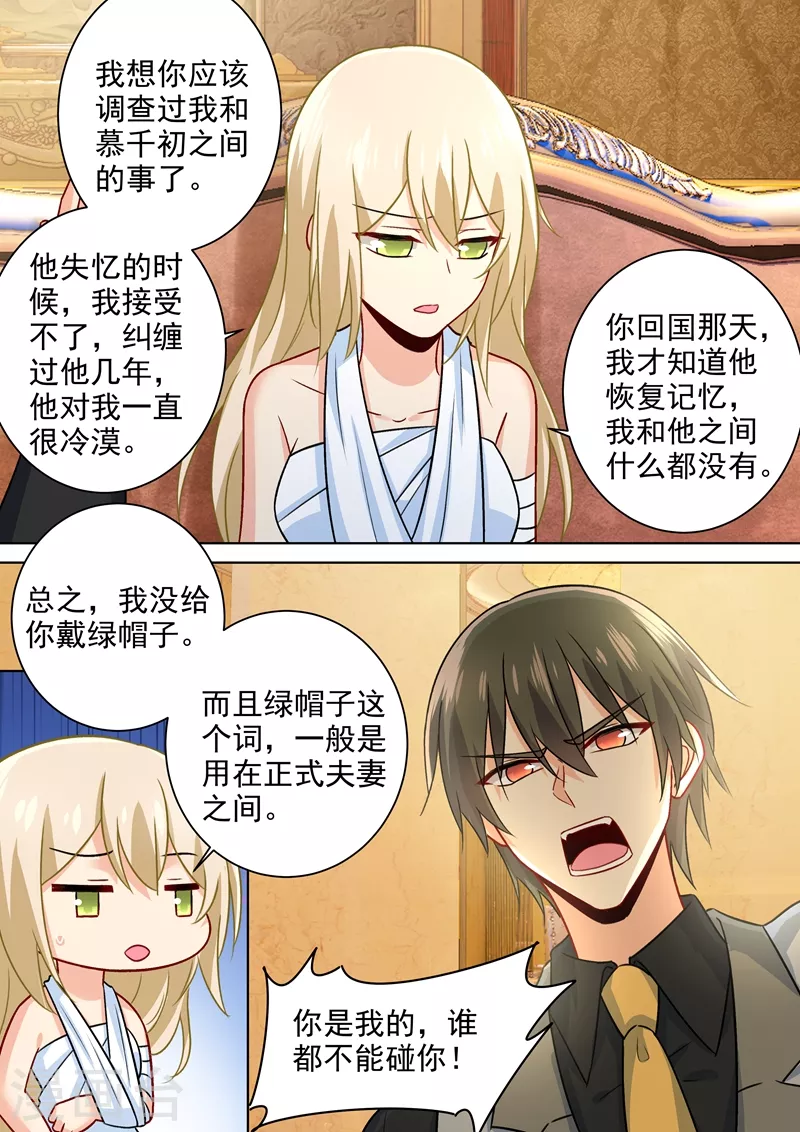 第225话就要你这只兽-我的男人是个偏执狂-（第4张）