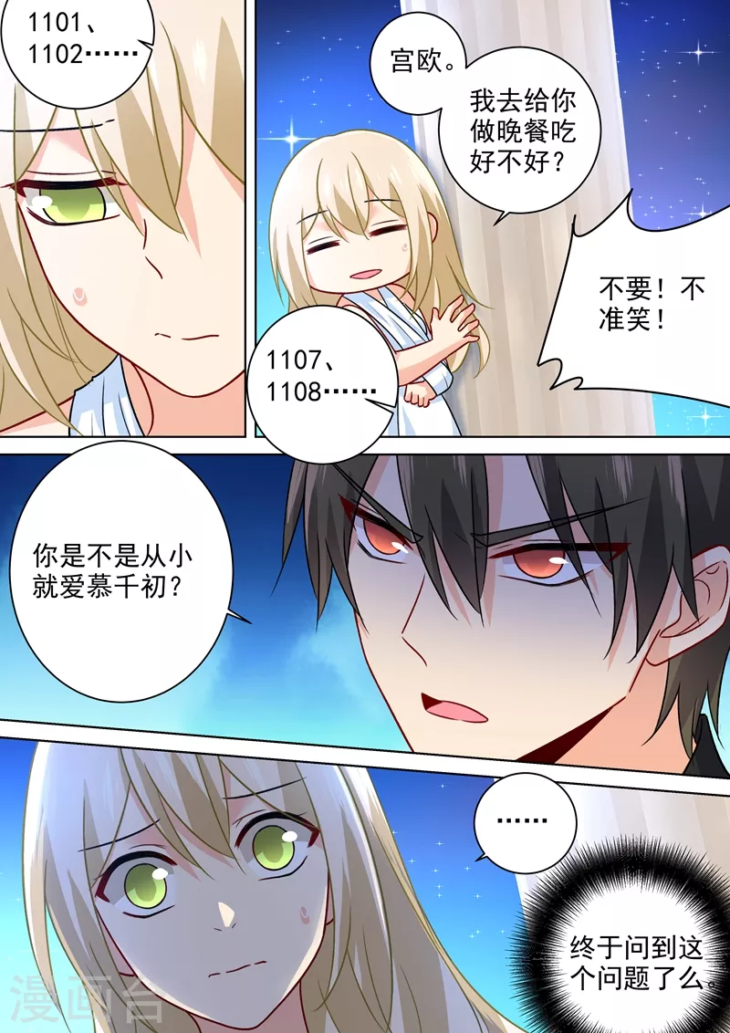 第224话让他数数-我的男人是个偏执狂-（第5张）