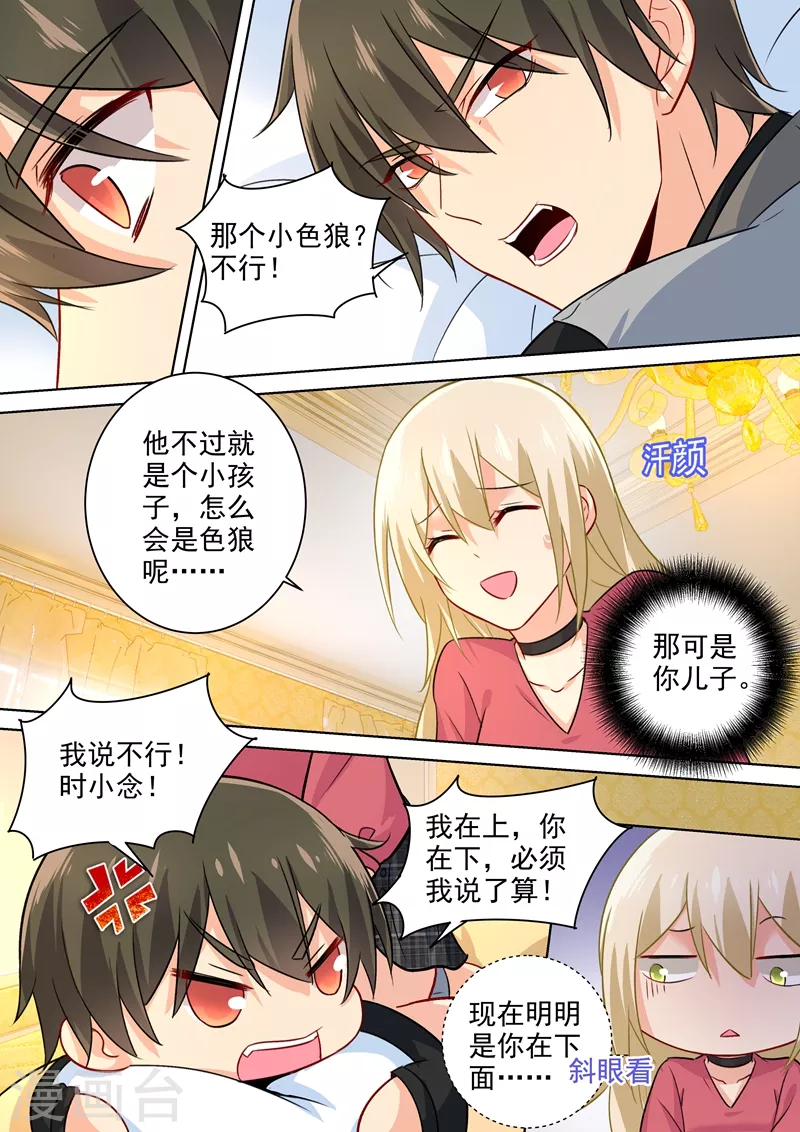 第193话撒娇四连炸-我的男人是个偏执狂-（第6张）