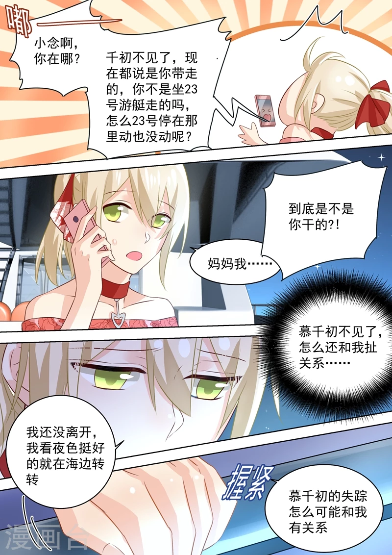 第69话千初不见了！-我的男人是个偏执狂-（第5张）