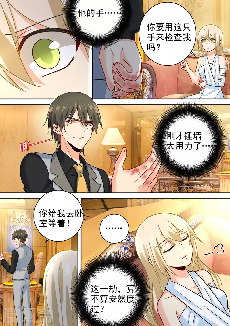 第225话就要你这只兽-我的男人是个偏执狂-（第7张）