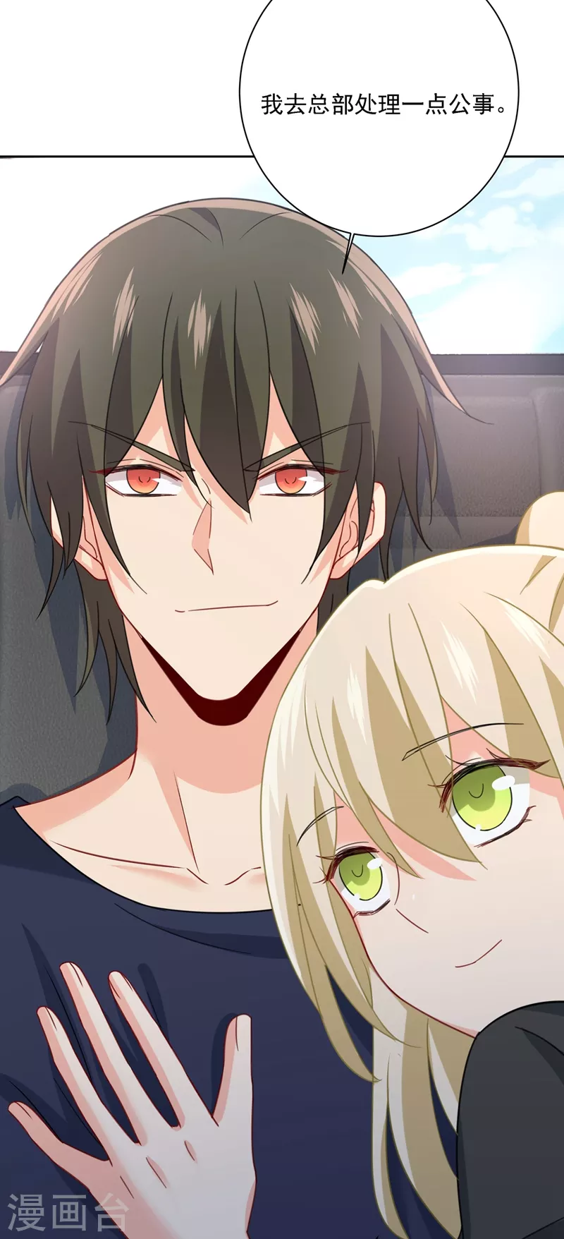 第306话千百倍的还给你-我的男人是个偏执狂-（第15张）