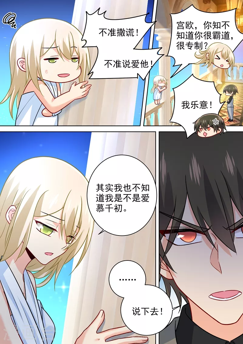 第224话让他数数-我的男人是个偏执狂-（第6张）