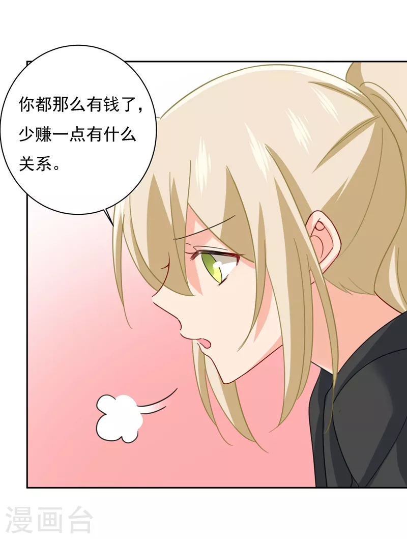 第306话千百倍的还给你-我的男人是个偏执狂-（第19张）