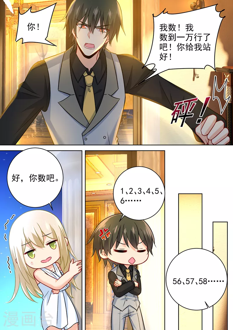 第224话让他数数-我的男人是个偏执狂-（第4张）