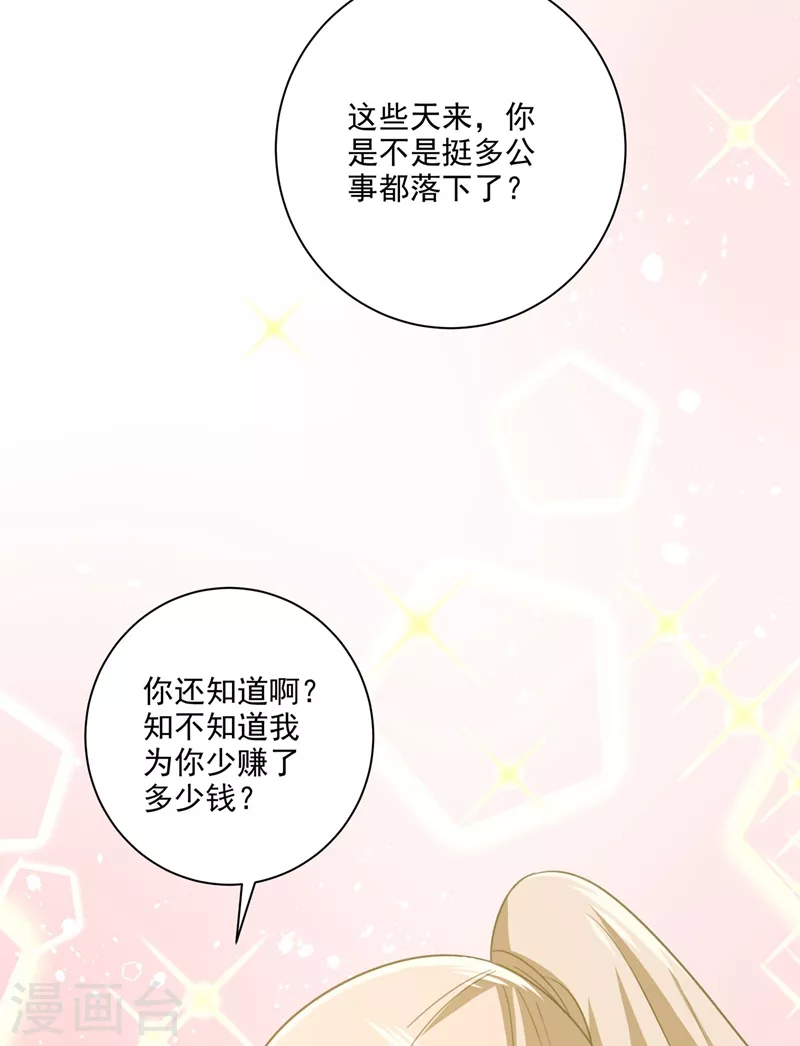 第306话千百倍的还给你-我的男人是个偏执狂-（第17张）