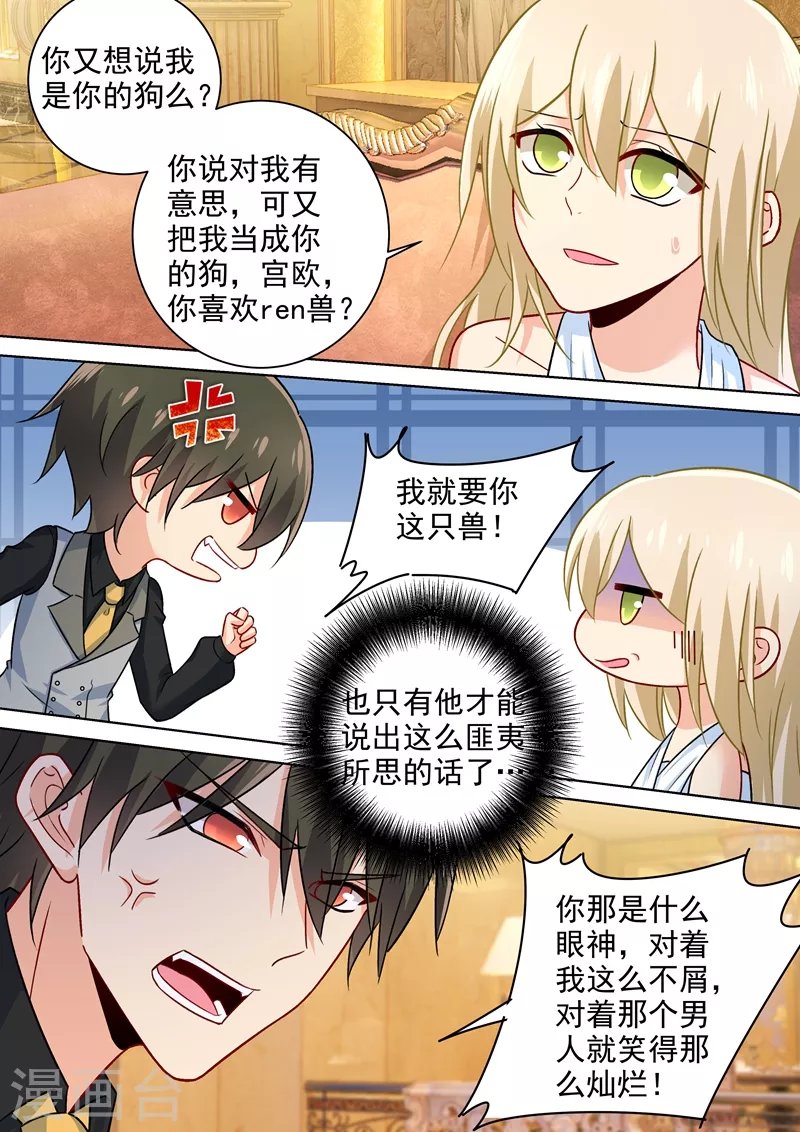 第225话就要你这只兽-我的男人是个偏执狂-（第5张）