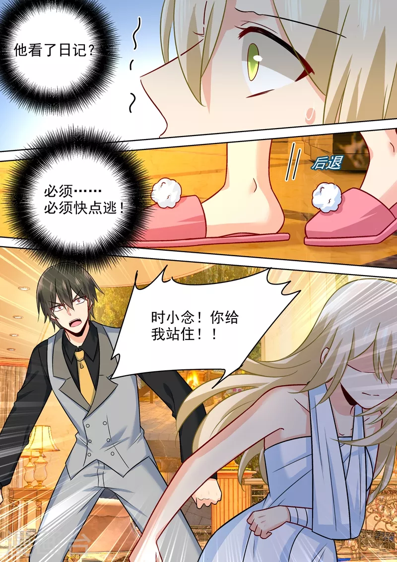 第223话她的愿望-我的男人是个偏执狂-（第8张）