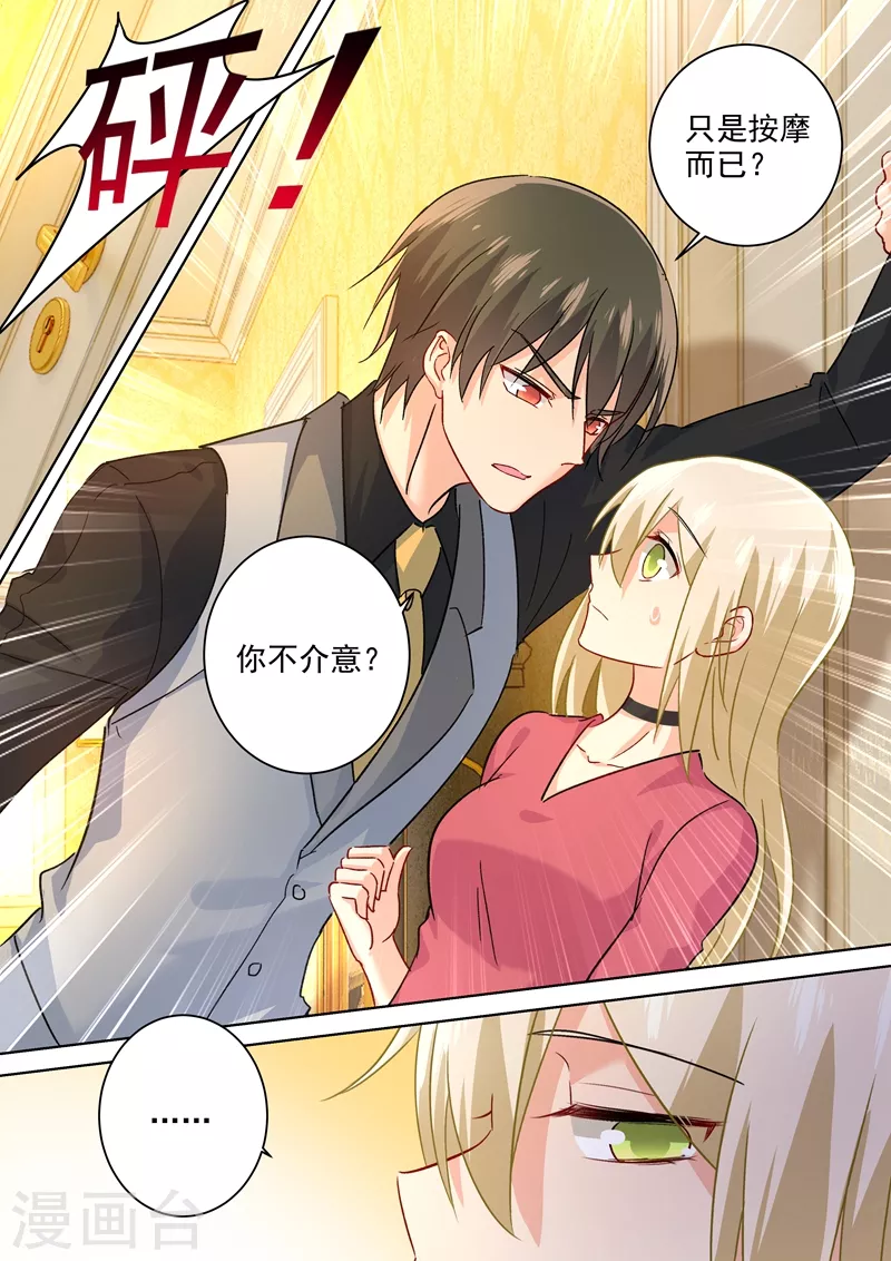第192话过来，给我按摩！-我的男人是个偏执狂-（第7张）