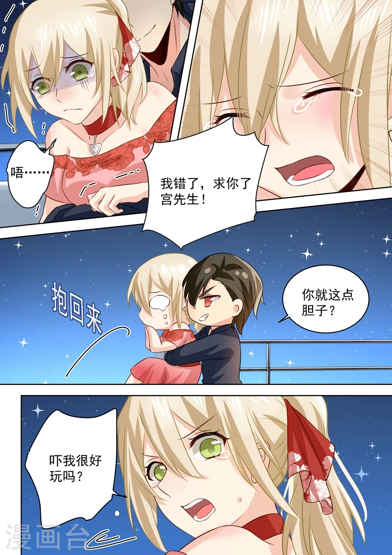 第68话宫先生我错了-我的男人是个偏执狂-（第8张）