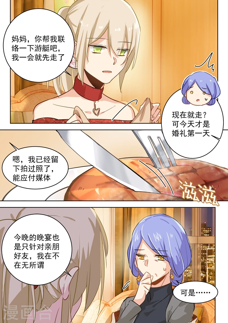 第67话想要离开-我的男人是个偏执狂-（第7张）