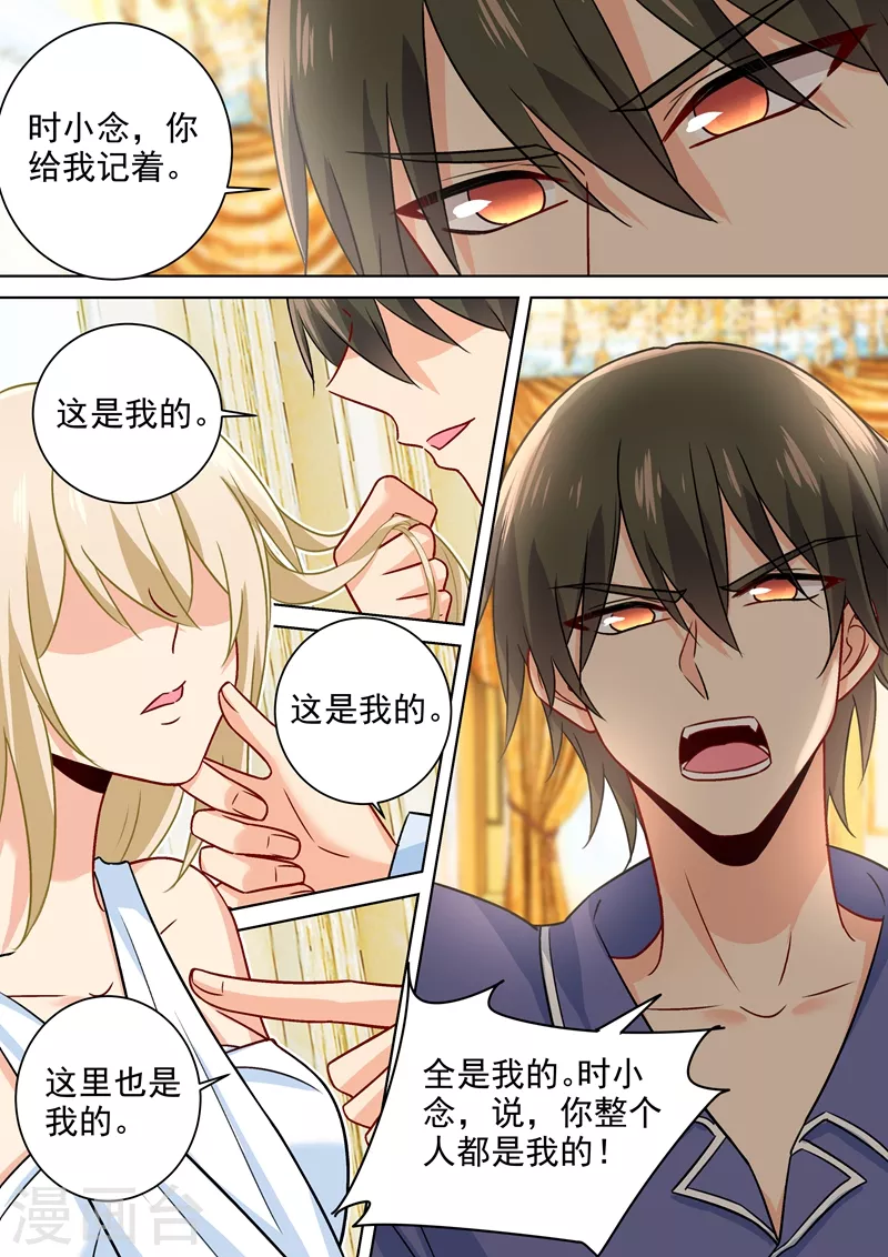 第226话你要的男人-我的男人是个偏执狂-（第5张）