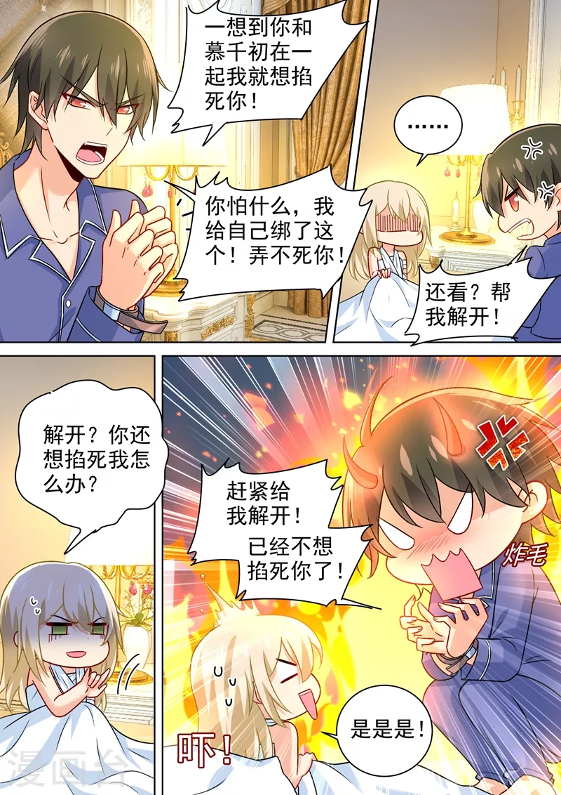 第227话我把自己绑住了-我的男人是个偏执狂-（第4张）