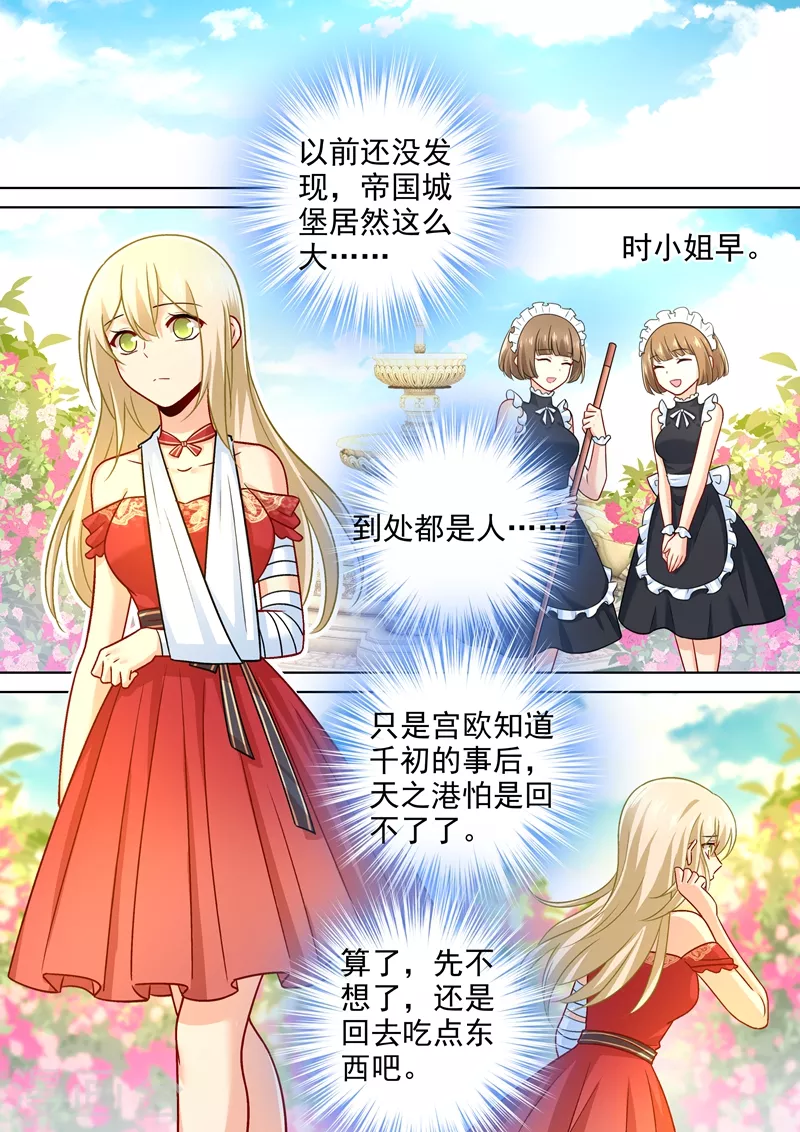 第228话少爷正在自残-我的男人是个偏执狂-（第1张）