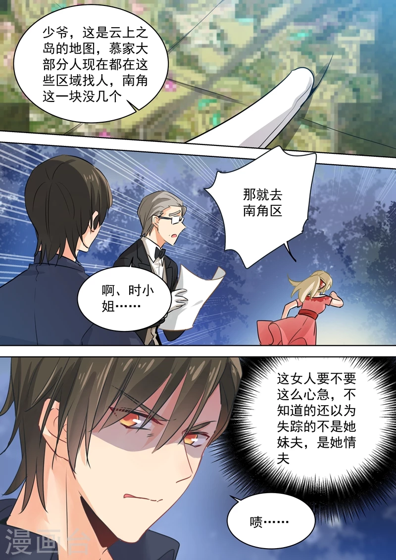 第70话巧合与误会-我的男人是个偏执狂-（第3张）
