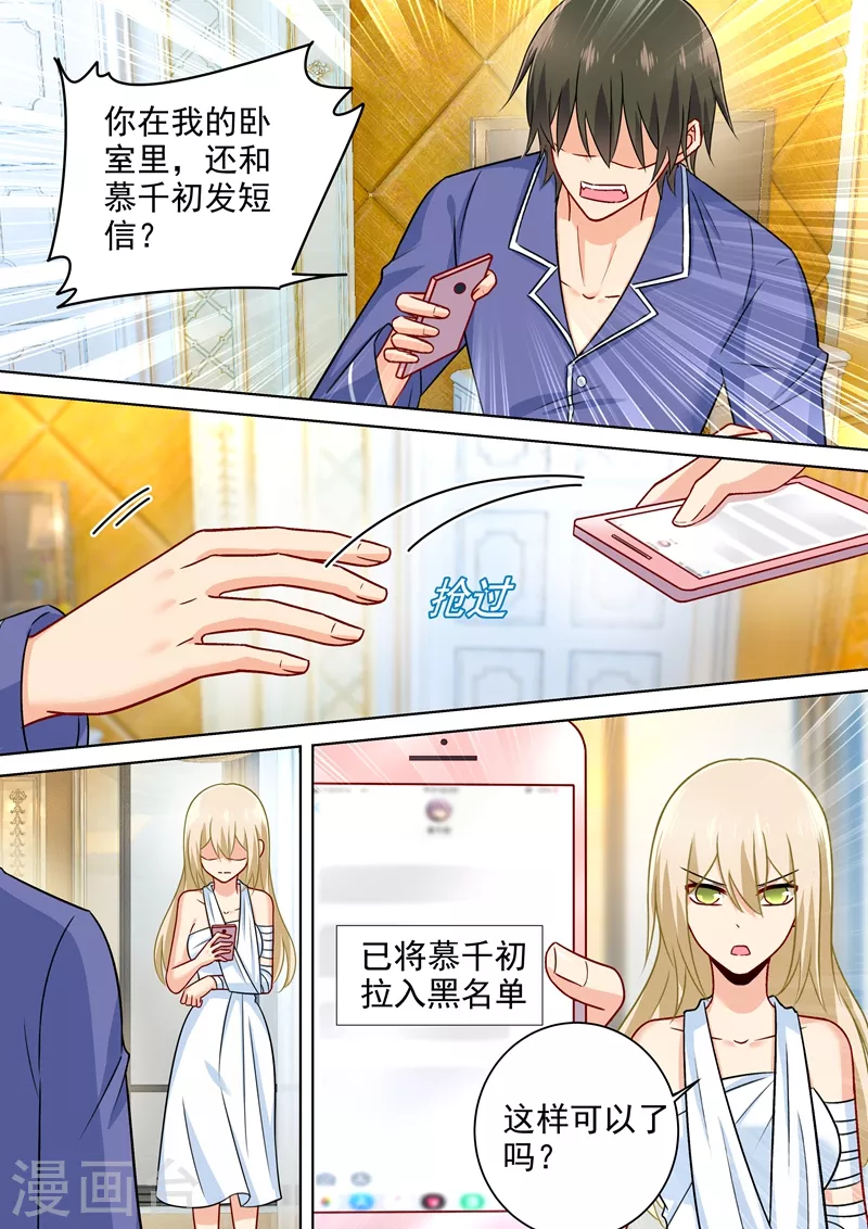 第226话你要的男人-我的男人是个偏执狂-（第7张）