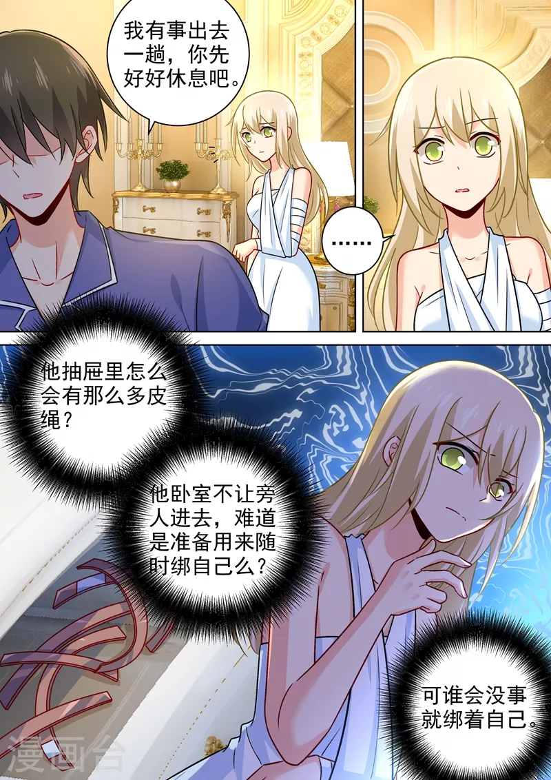 第227话我把自己绑住了-我的男人是个偏执狂-（第8张）