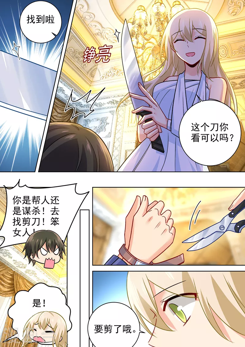 第227话我把自己绑住了-我的男人是个偏执狂-（第6张）