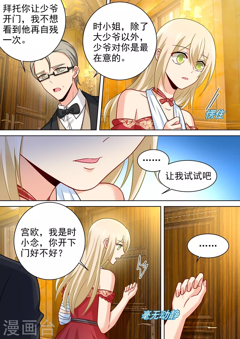 第229话从未见过这样的宫欧-我的男人是个偏执狂-（第2张）