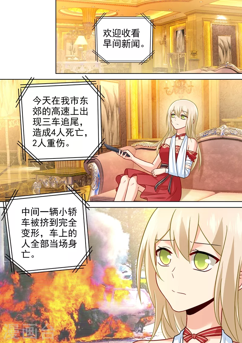 第228话少爷正在自残-我的男人是个偏执狂-（第2张）