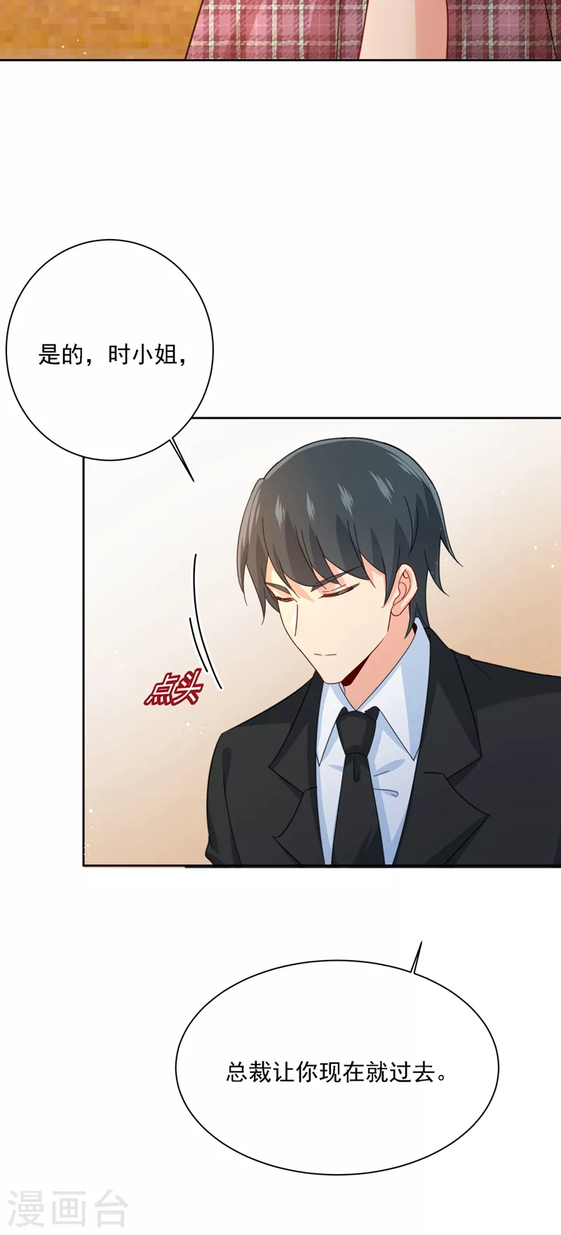 第308话宫欧中止会议的原因-我的男人是个偏执狂-（第3张）