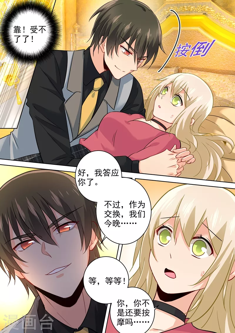 第194话宫欧让唐艺留下了！-我的男人是个偏执狂-（第1张）