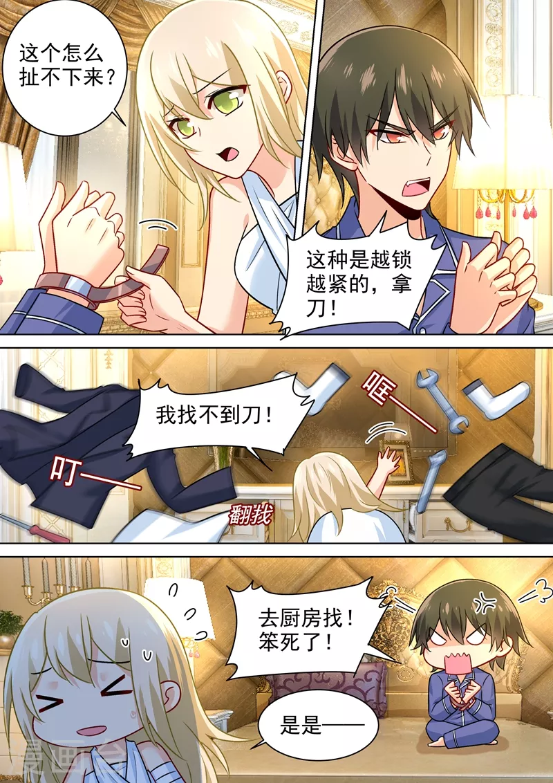 第227话我把自己绑住了-我的男人是个偏执狂-（第5张）