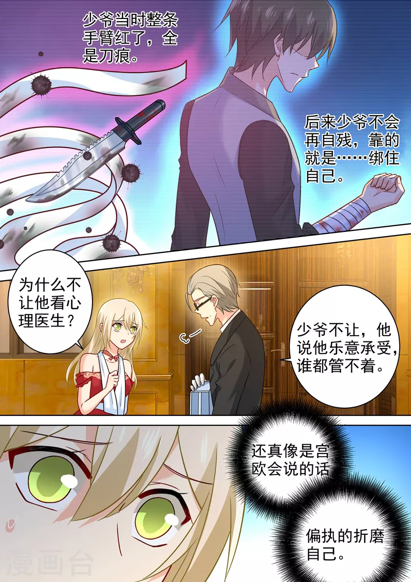 第229话从未见过这样的宫欧-我的男人是个偏执狂-（第1张）