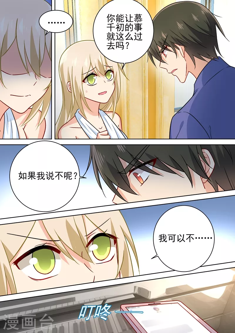 第226话你要的男人-我的男人是个偏执狂-（第6张）
