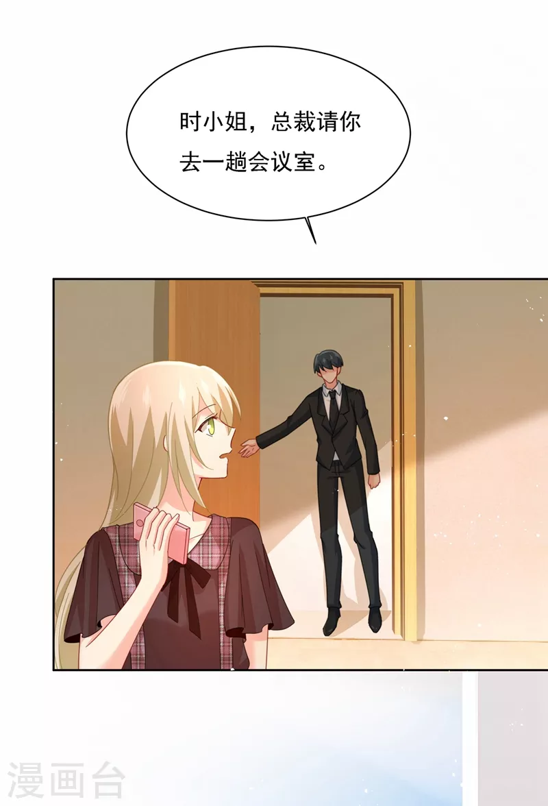 第308话宫欧中止会议的原因-我的男人是个偏执狂-（第1张）