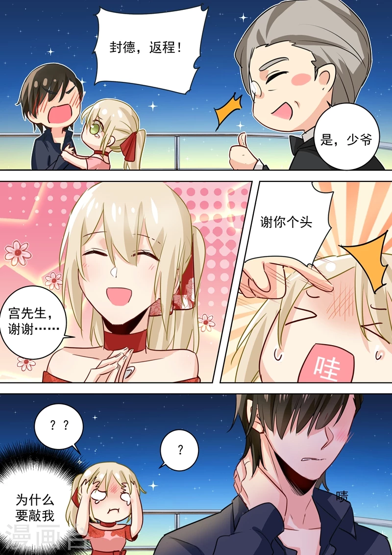 第70话巧合与误会-我的男人是个偏执狂-（第2张）